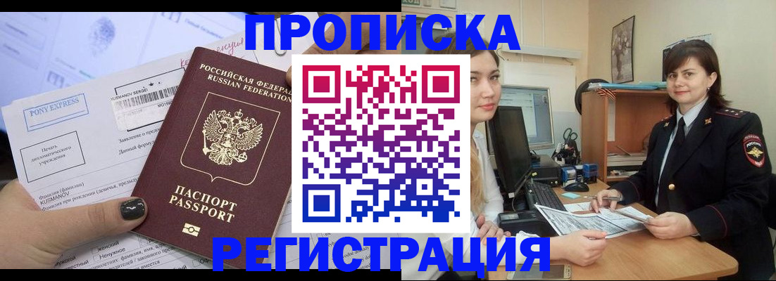 прописка гарантия в Красноармейске