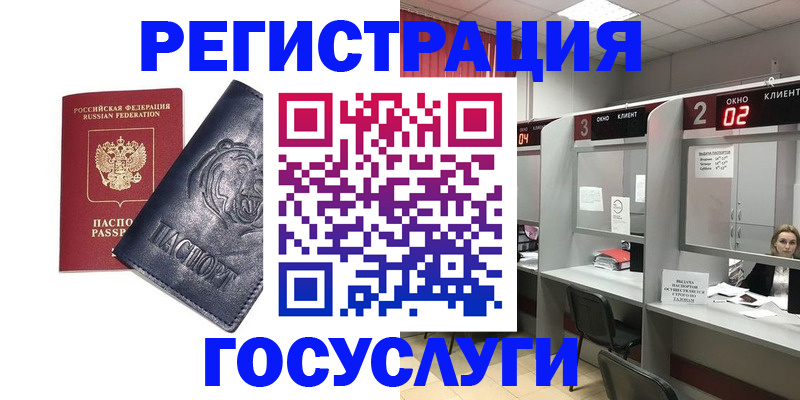 прописка для кредита в Красноармейске