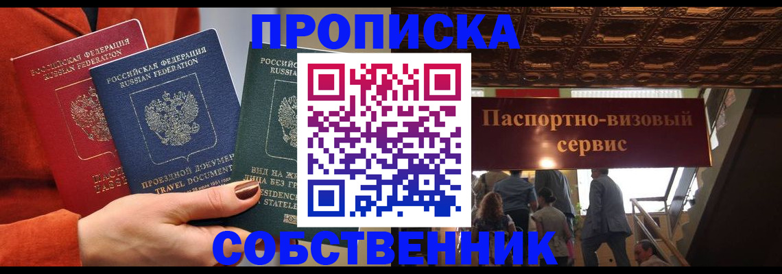 временная регистрация в квартире в Красноармейске