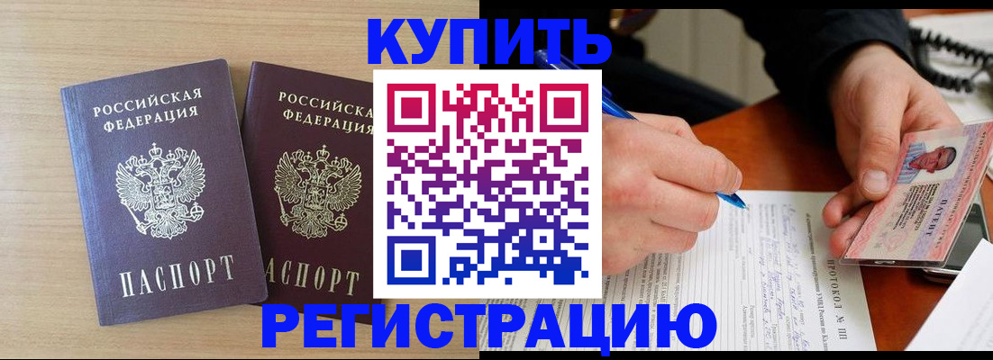 временная регистрация гарантия в Красноармейске